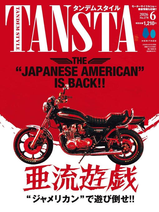 Cover image for タンデムスタイル  tandem style
